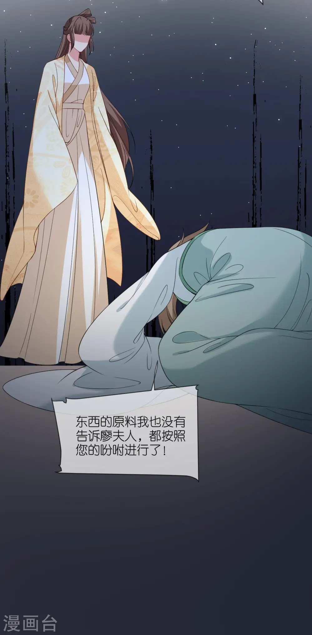 第80话 受邀品鉴会 第12页