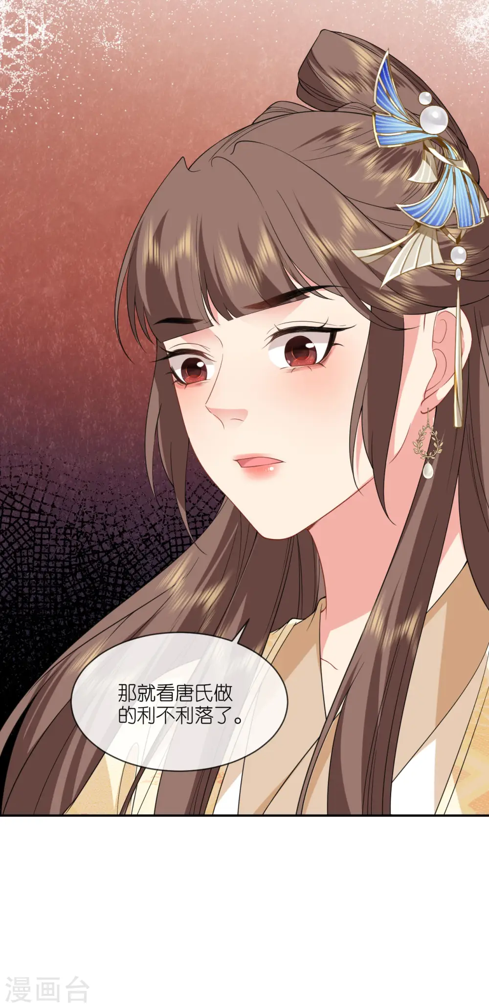 第80话 受邀品鉴会 第15页
