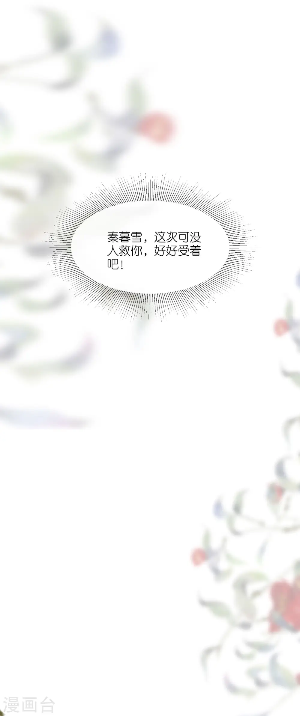 第80话 受邀品鉴会 第17页