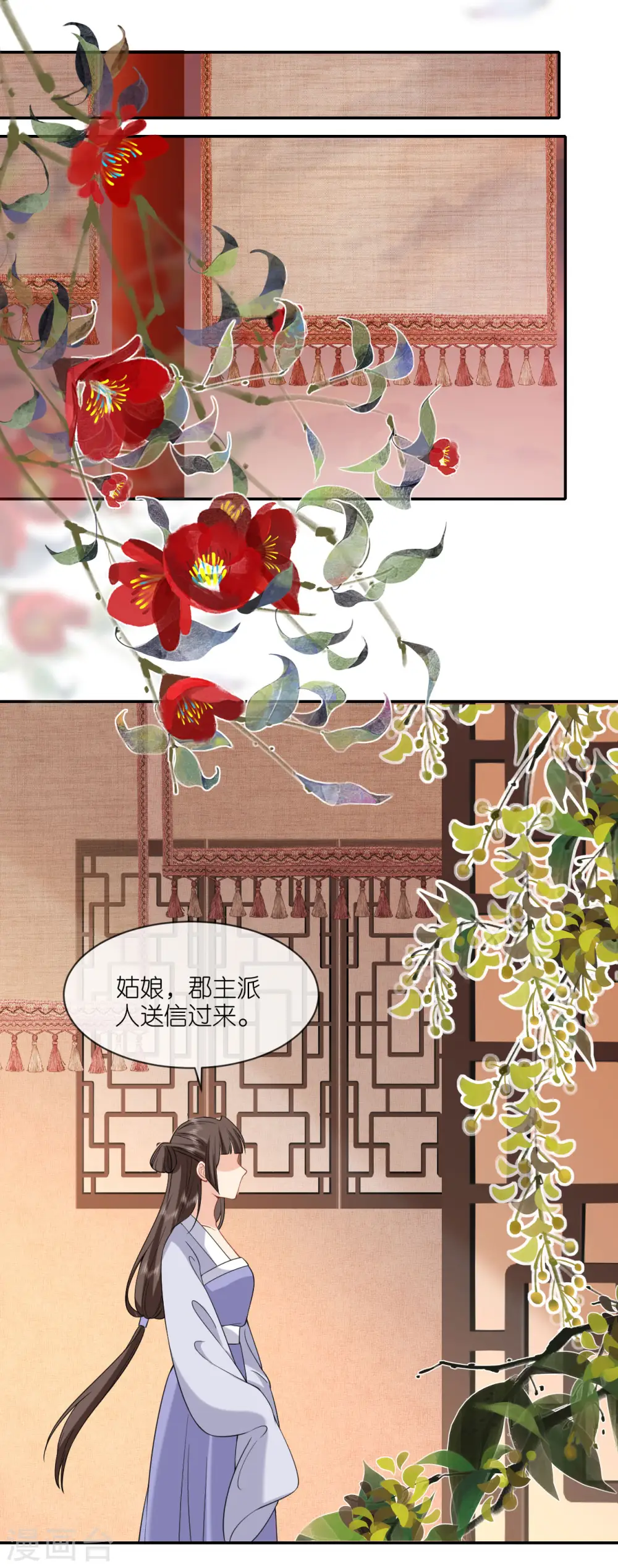 第80话 受邀品鉴会 第18页