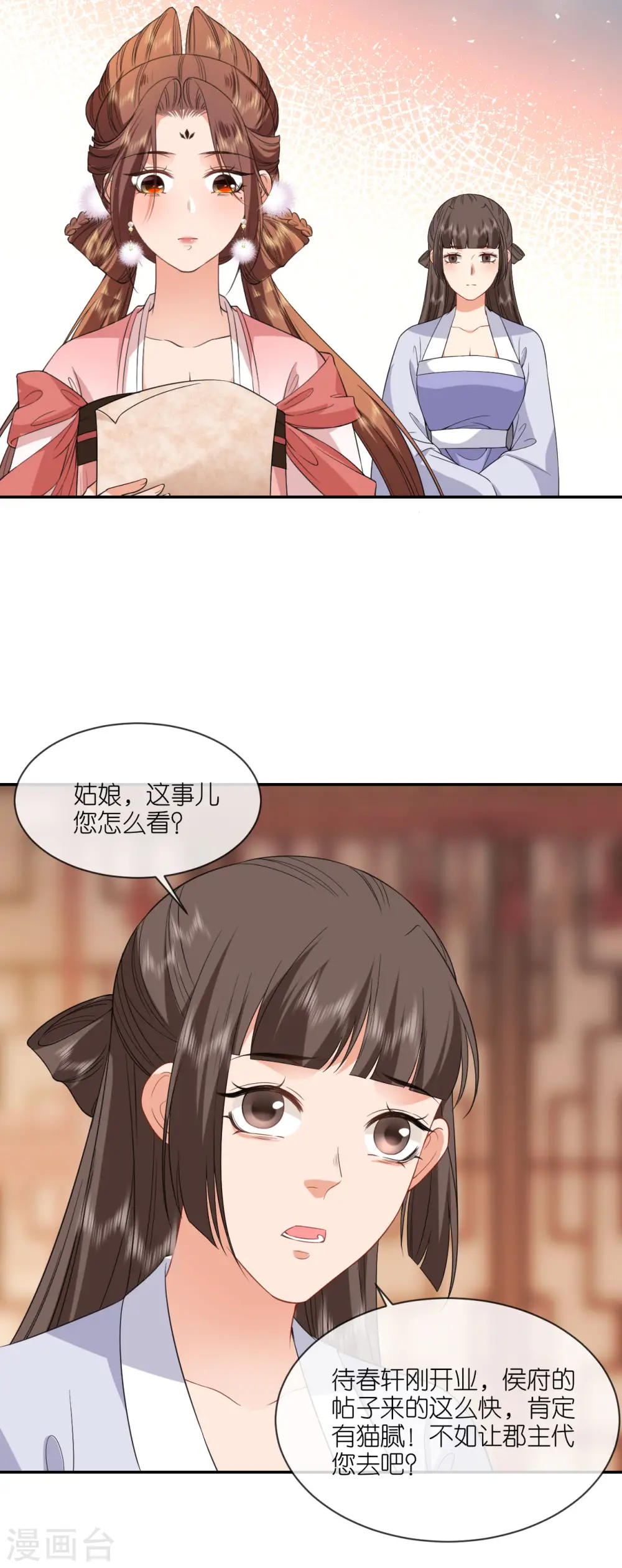 第80话 受邀品鉴会 第20页