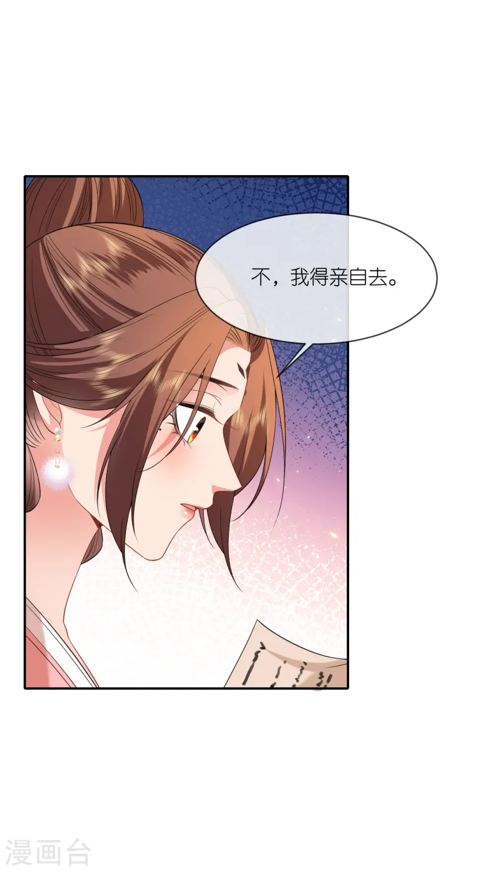 第80话 受邀品鉴会 第21页