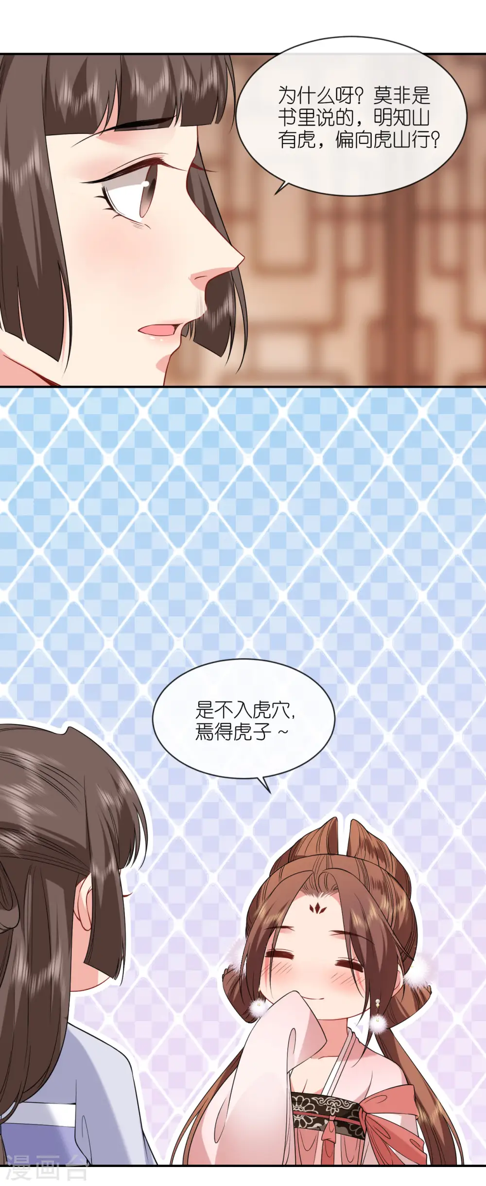 第80话 受邀品鉴会 第22页