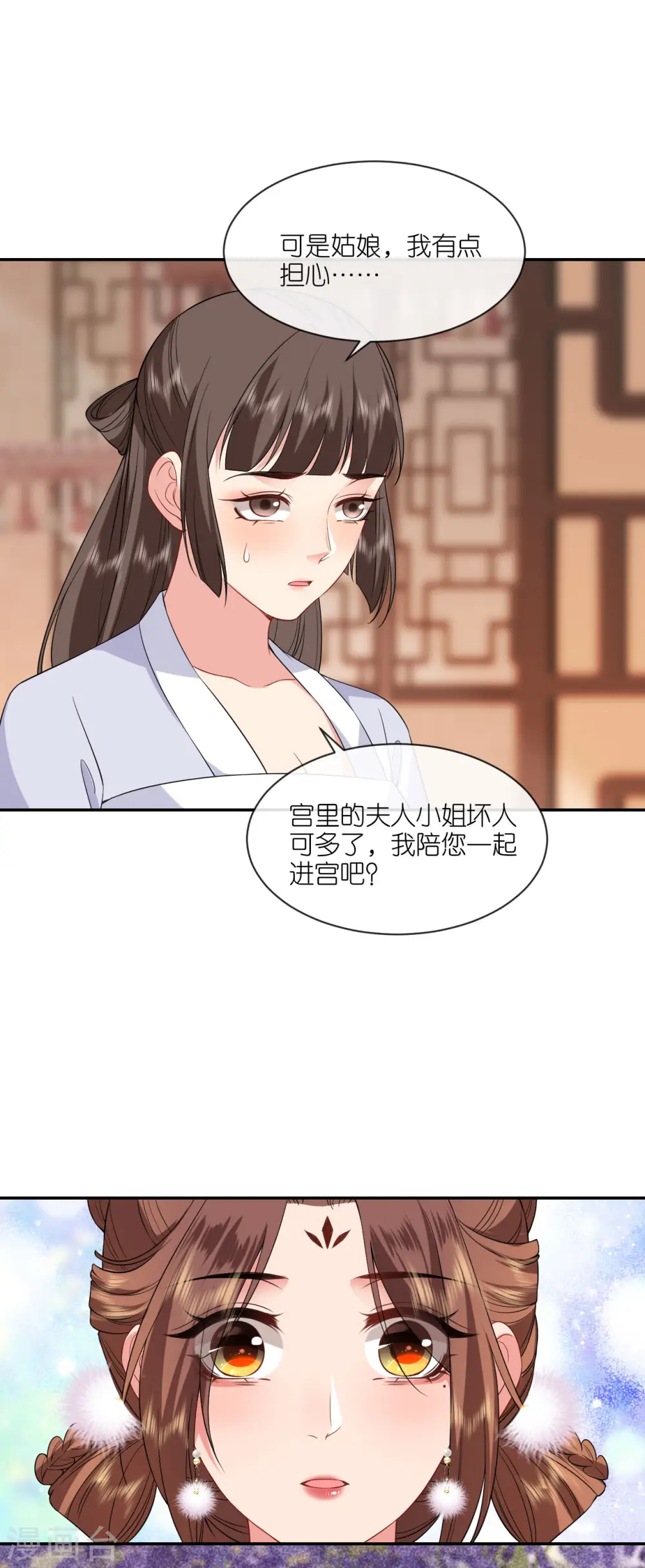 第80话 受邀品鉴会 第23页