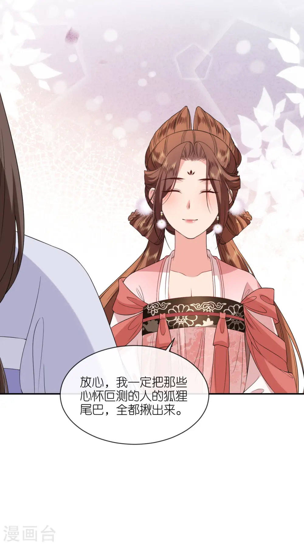 第80话 受邀品鉴会 第25页