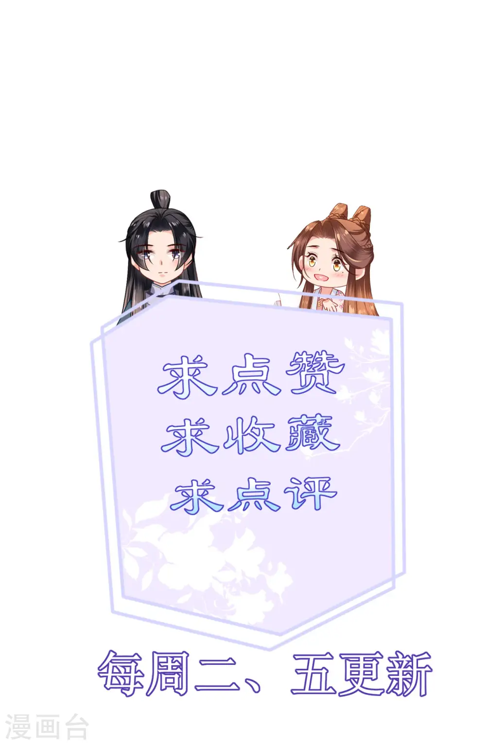 第80话 受邀品鉴会 第26页