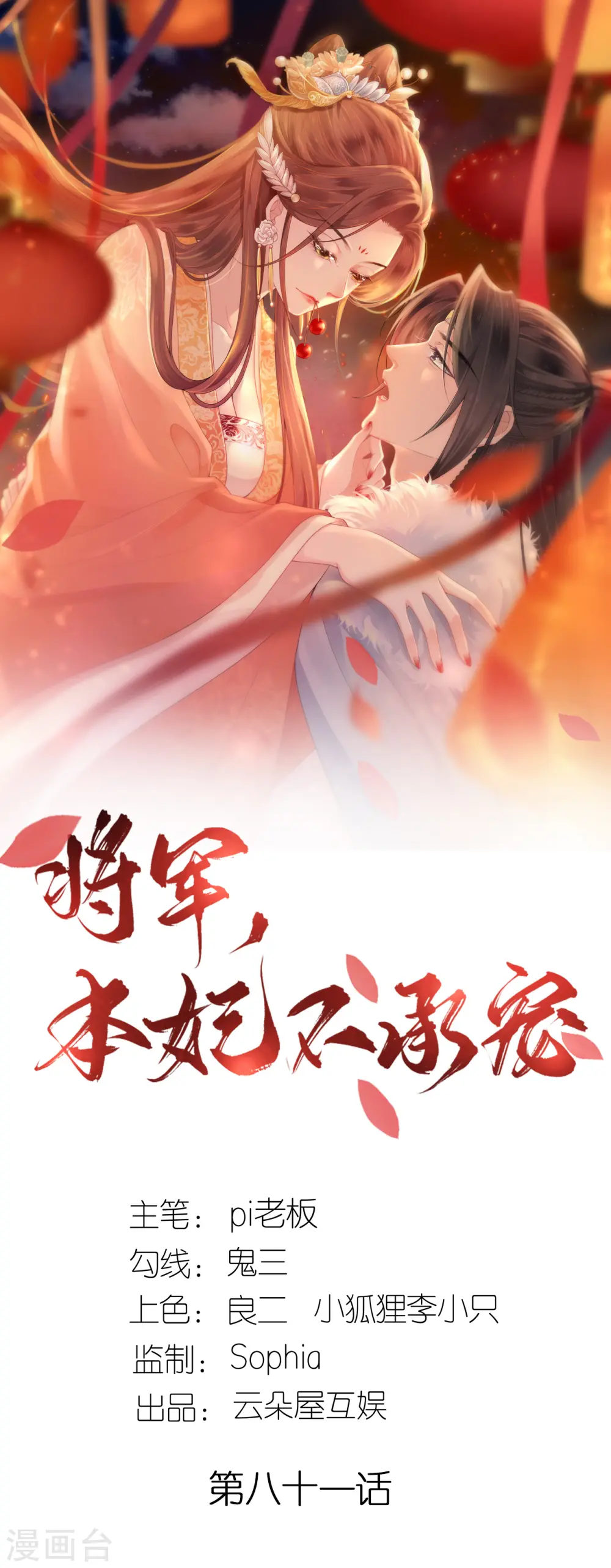 第81话 唐氏的表演 第1页
