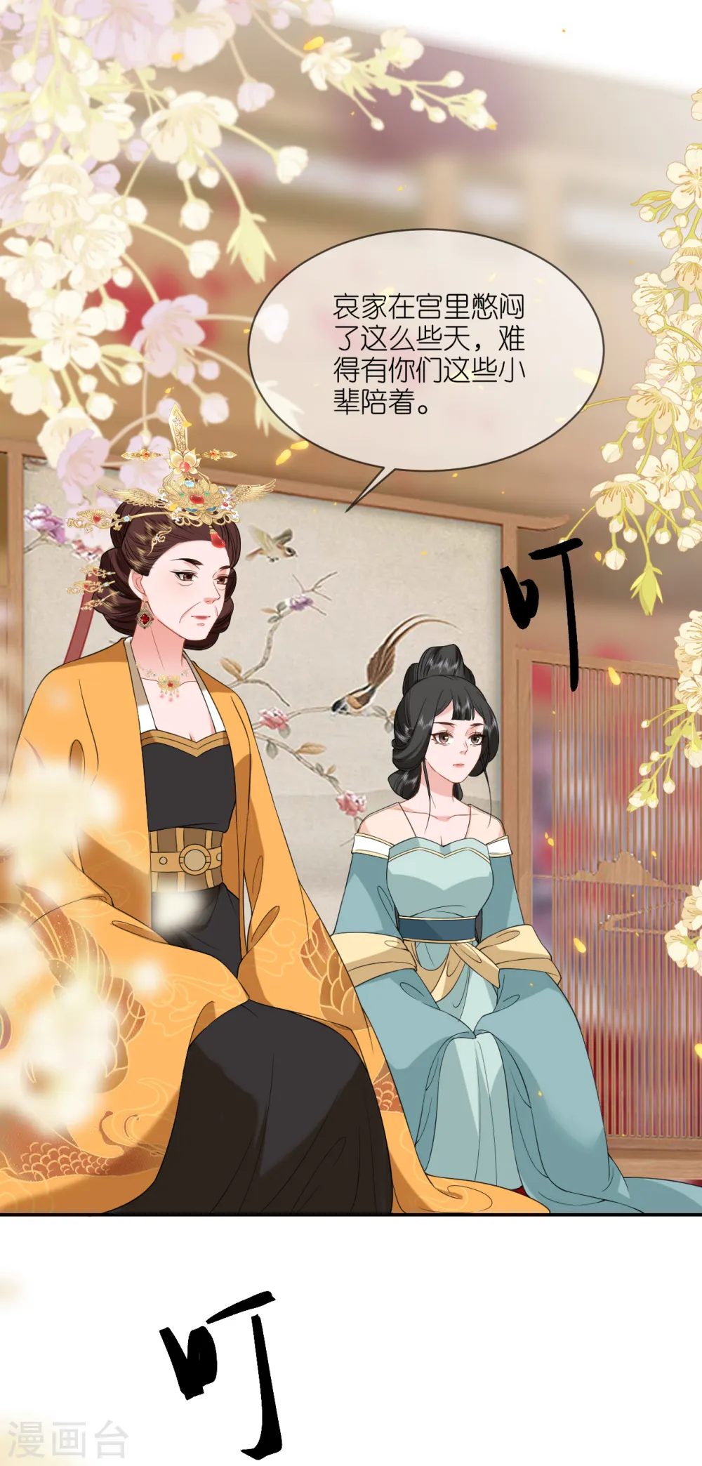 第81话 唐氏的表演 第7页
