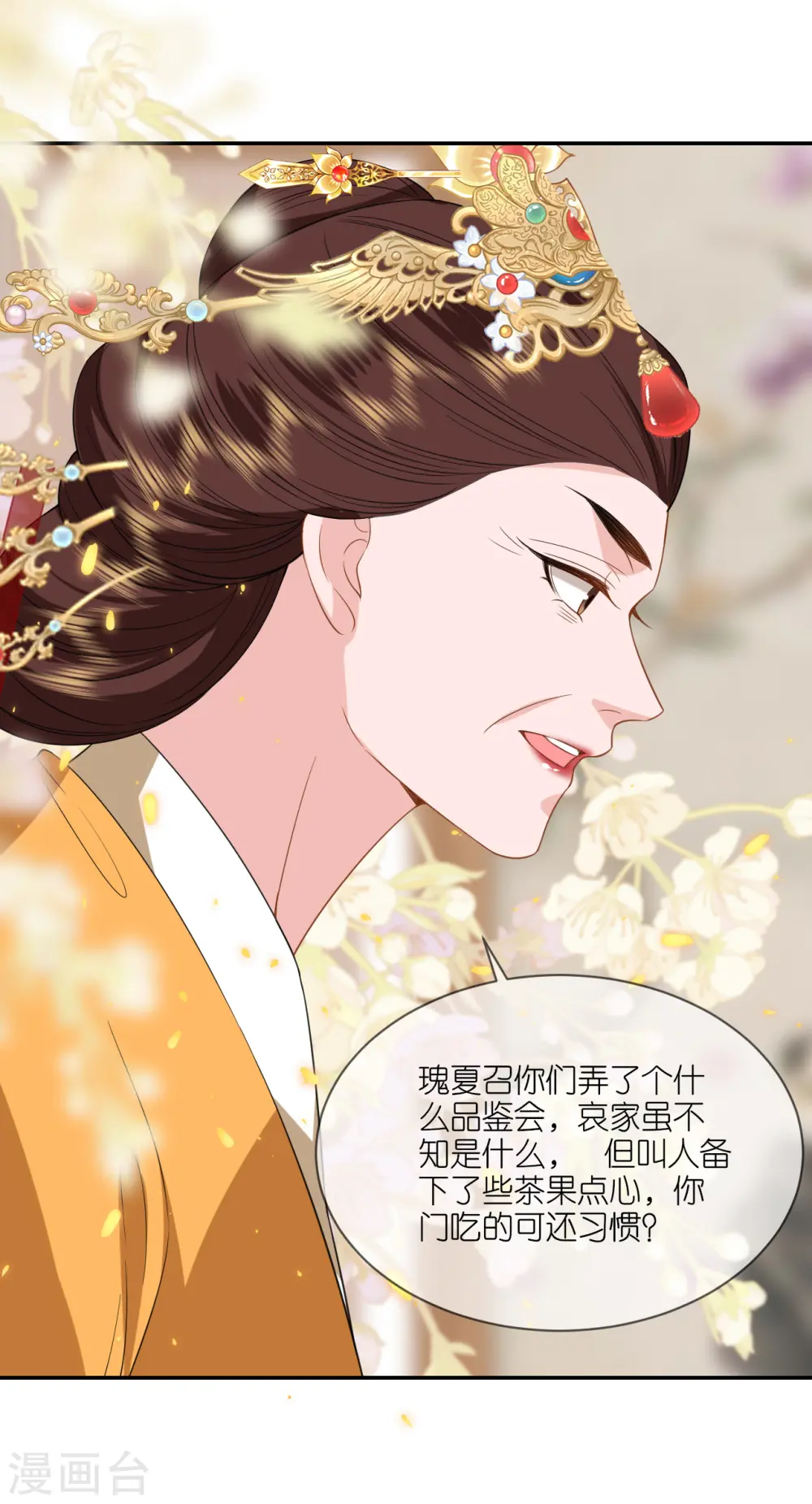 第81话 唐氏的表演 第8页