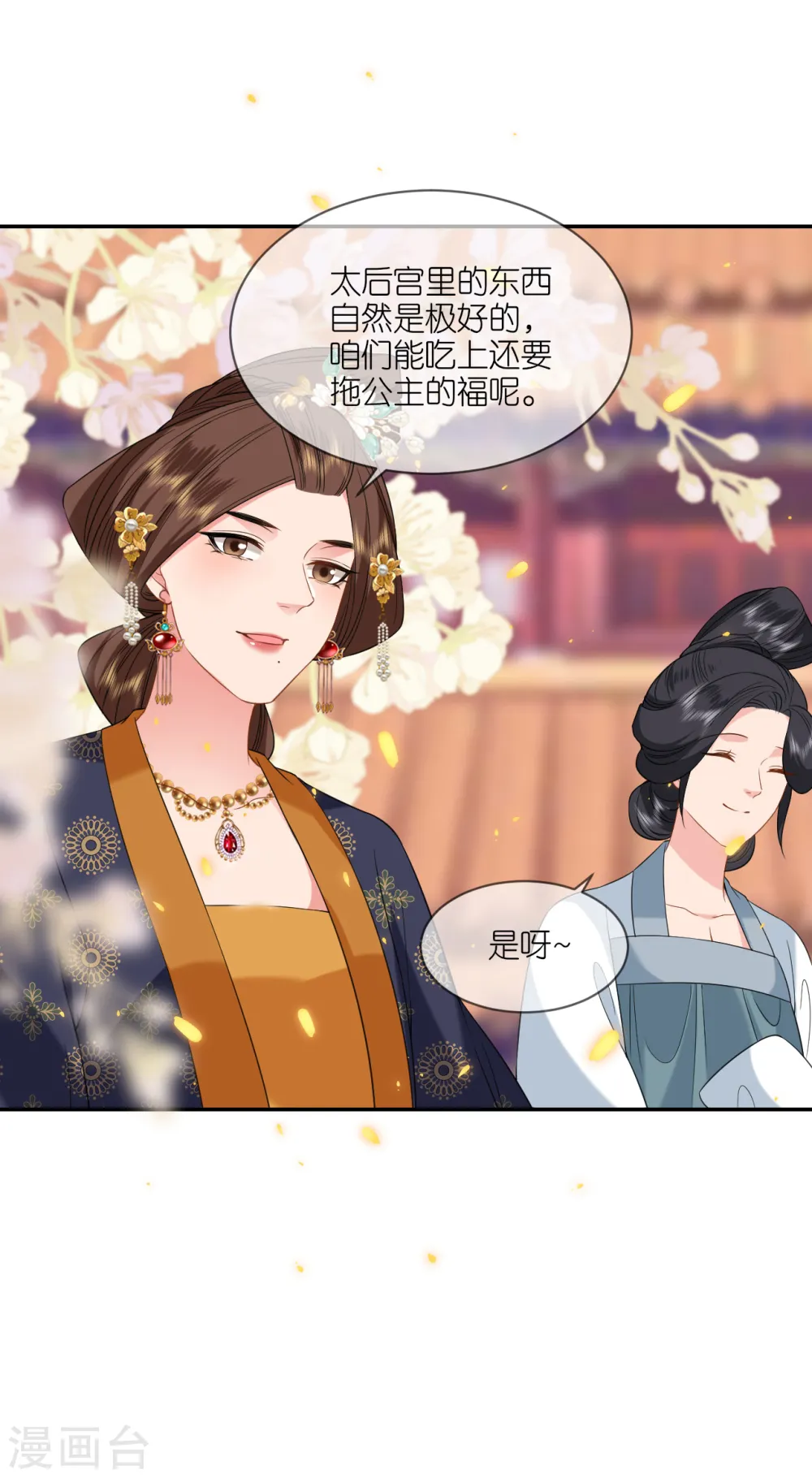 第81话 唐氏的表演 第9页