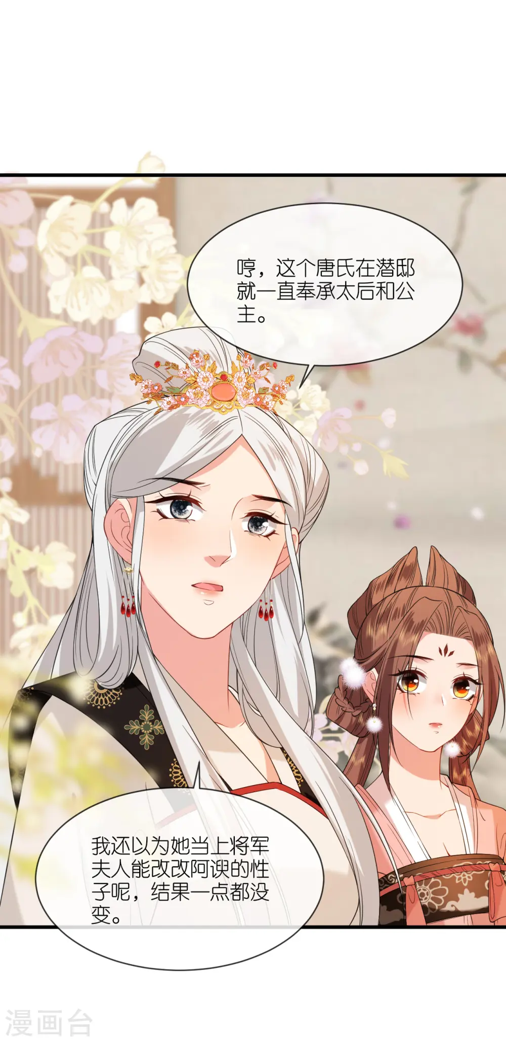 第81话 唐氏的表演 第10页