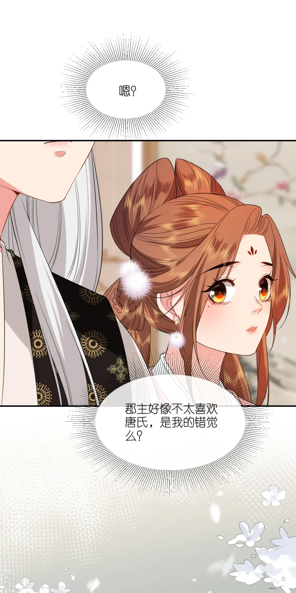 第81话 唐氏的表演 第11页