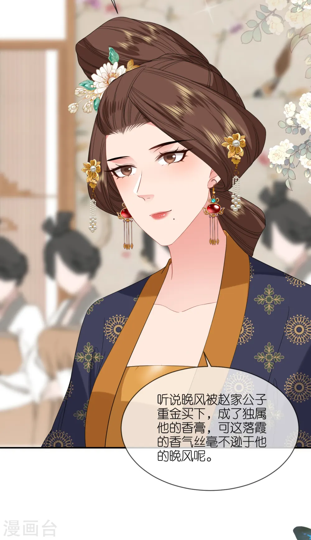 第81话 唐氏的表演 第18页