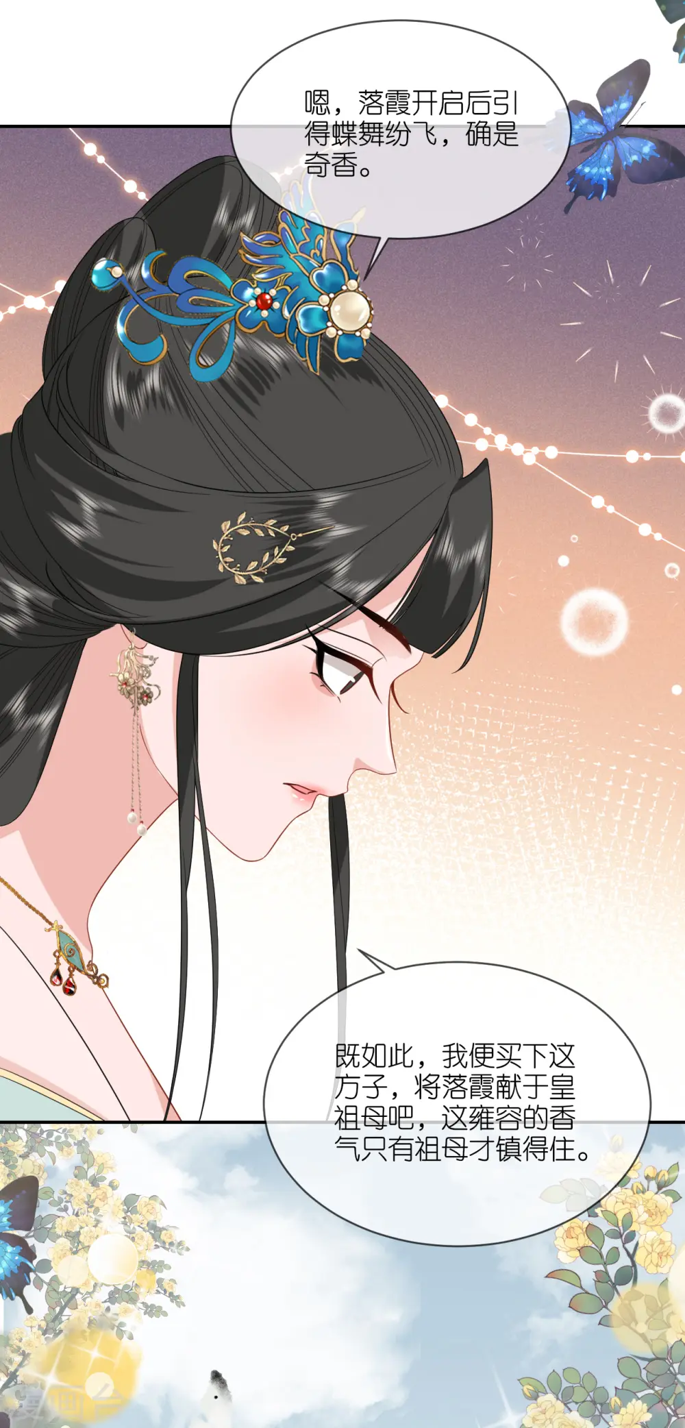 第81话 唐氏的表演 第19页