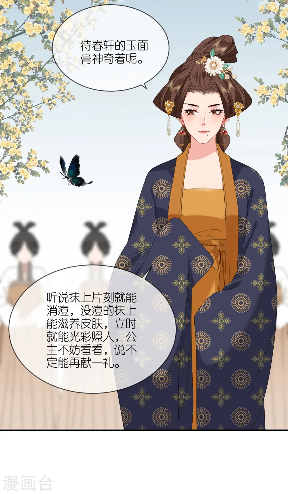 第81话 唐氏的表演 第22页