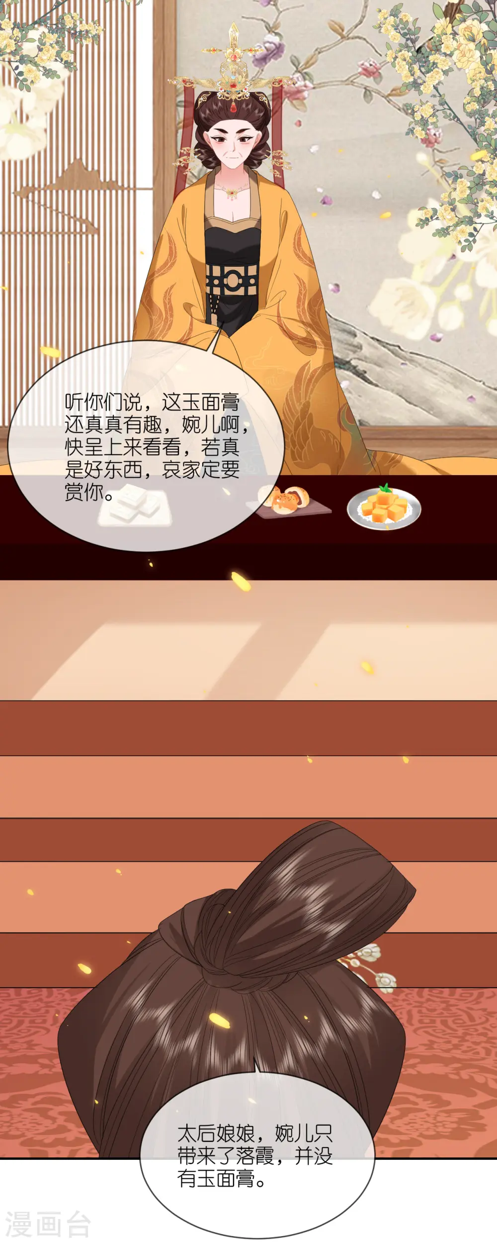 第81话 唐氏的表演 第24页