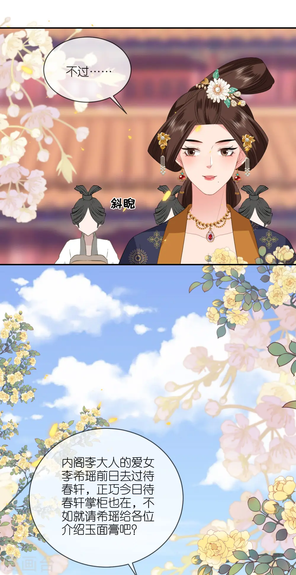 第81话 唐氏的表演 第25页