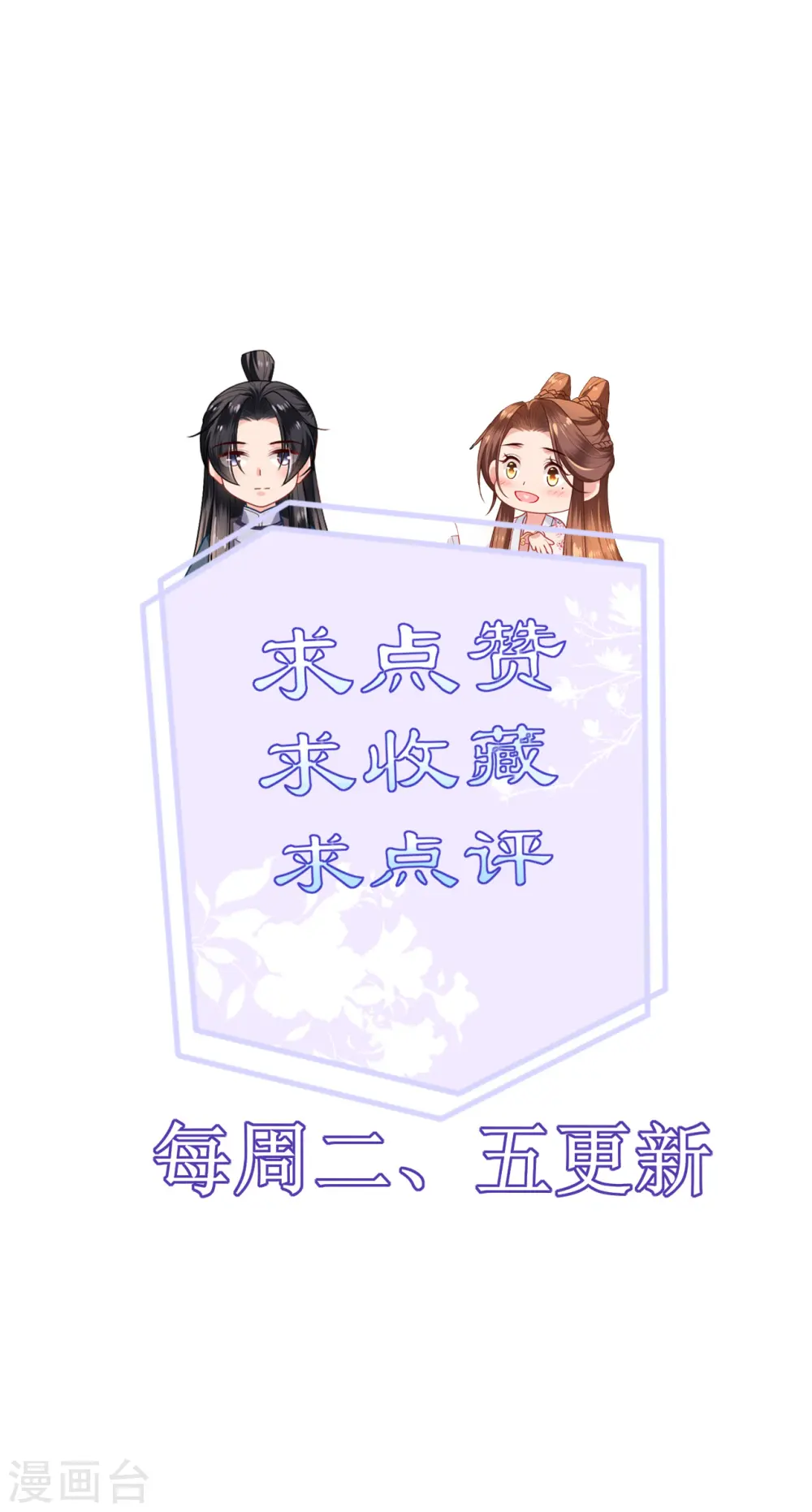 第81话 唐氏的表演 第31页