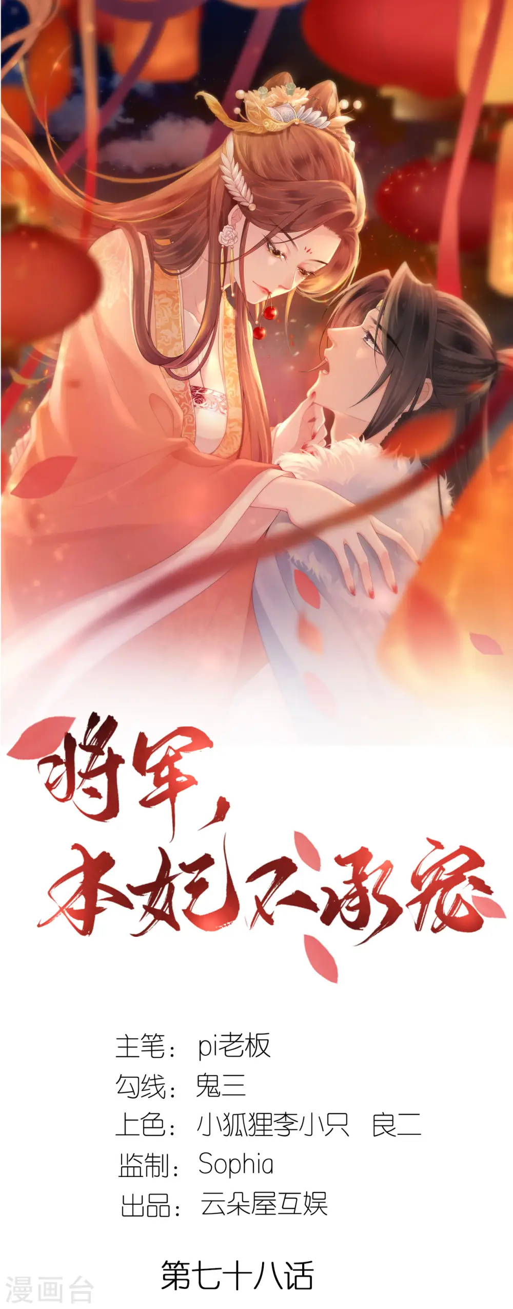 第78话 找个靠山 第1页