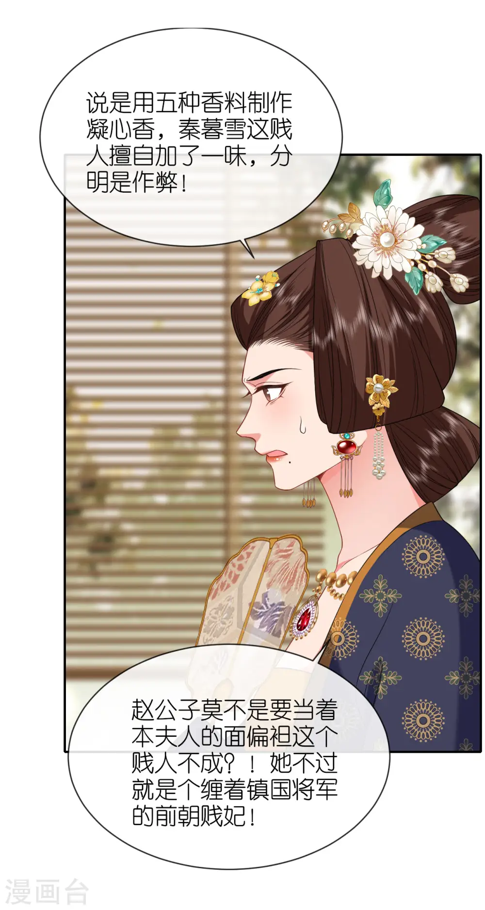第78话 找个靠山 第2页