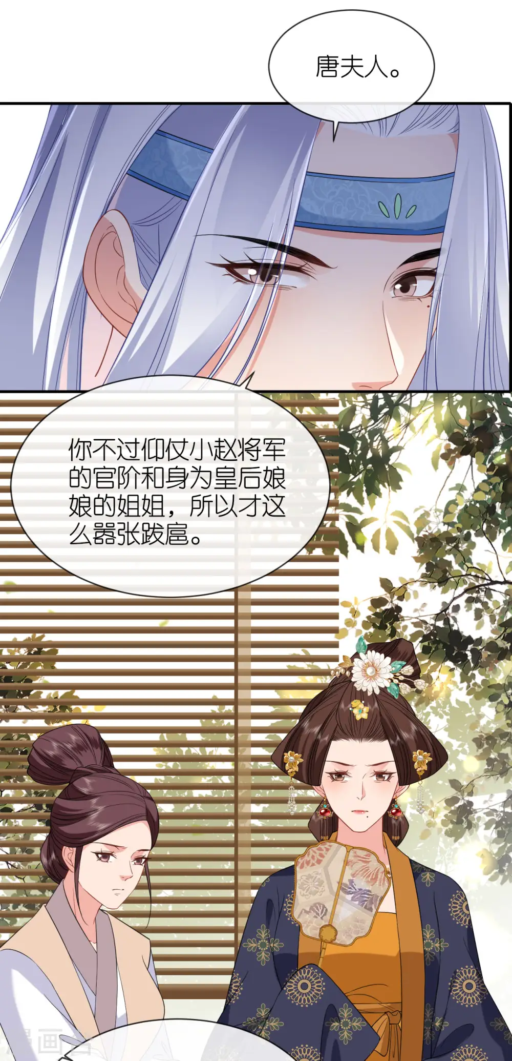 第78话 找个靠山 第3页