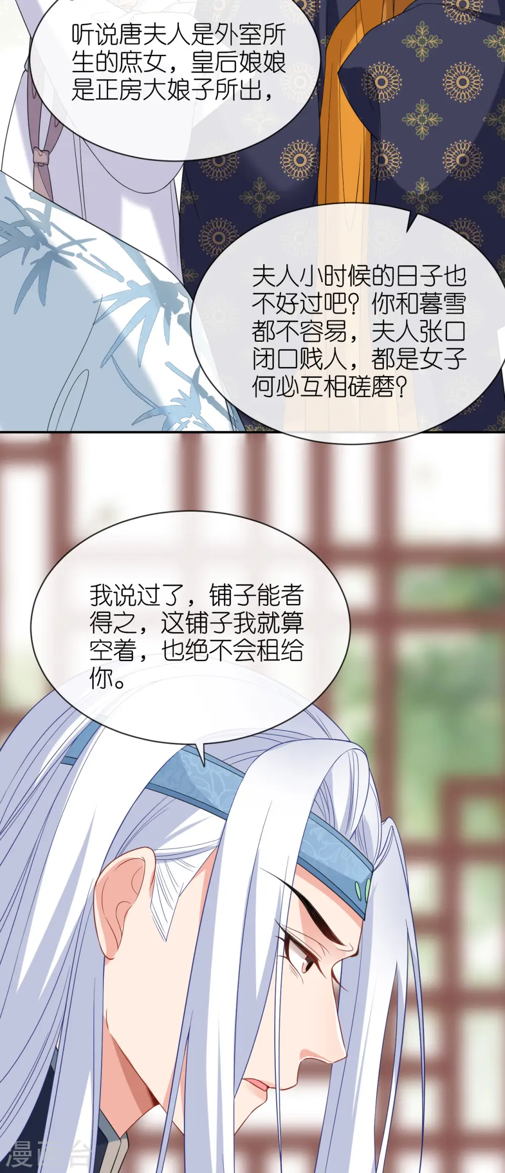 第78话 找个靠山 第4页