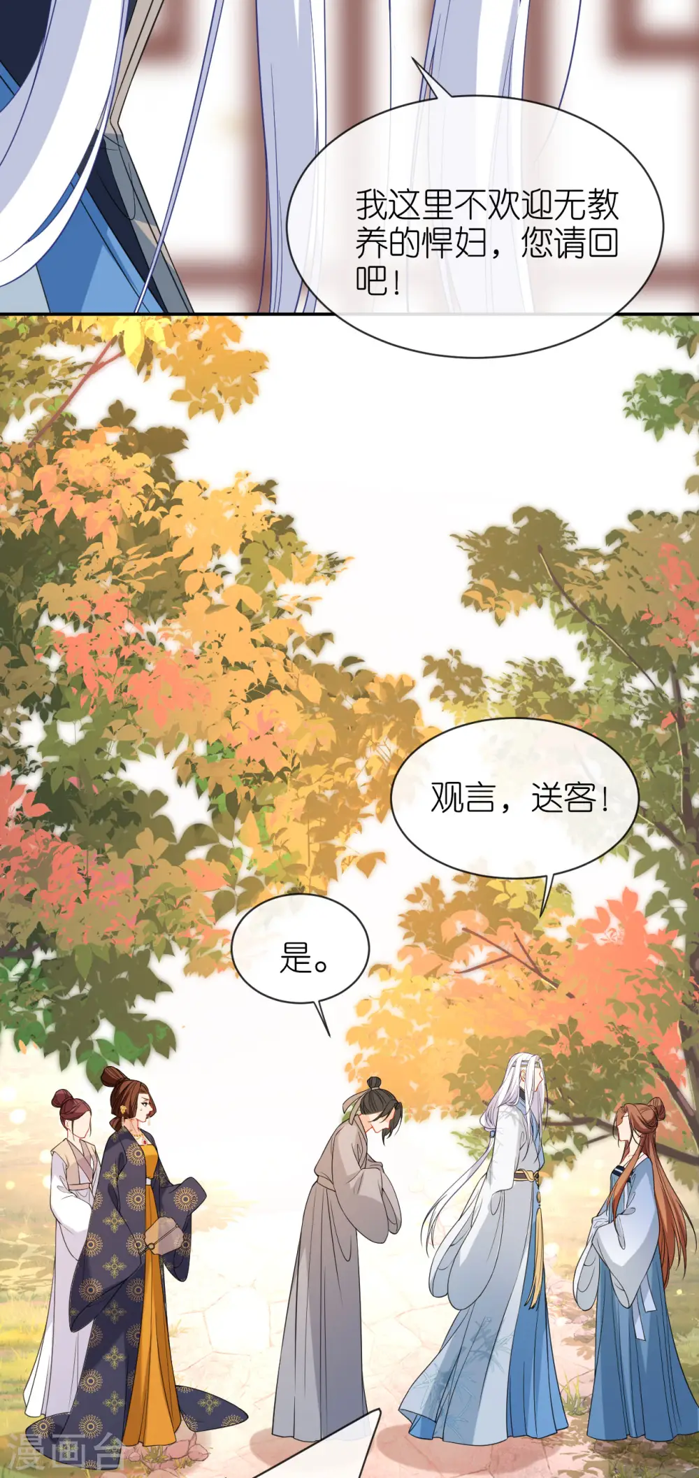 第78话 找个靠山 第5页