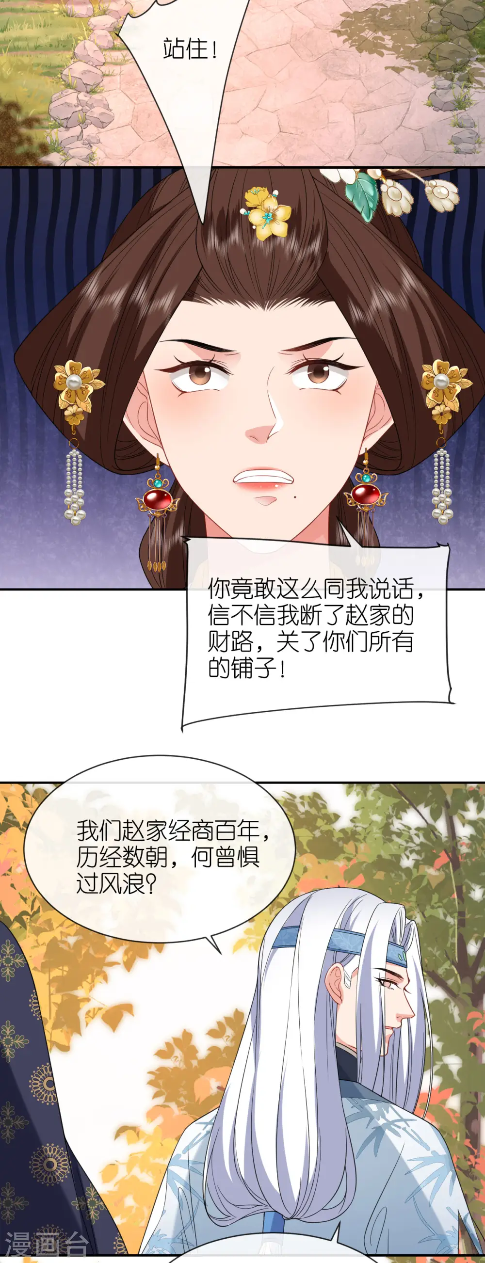 第78话 找个靠山 第6页