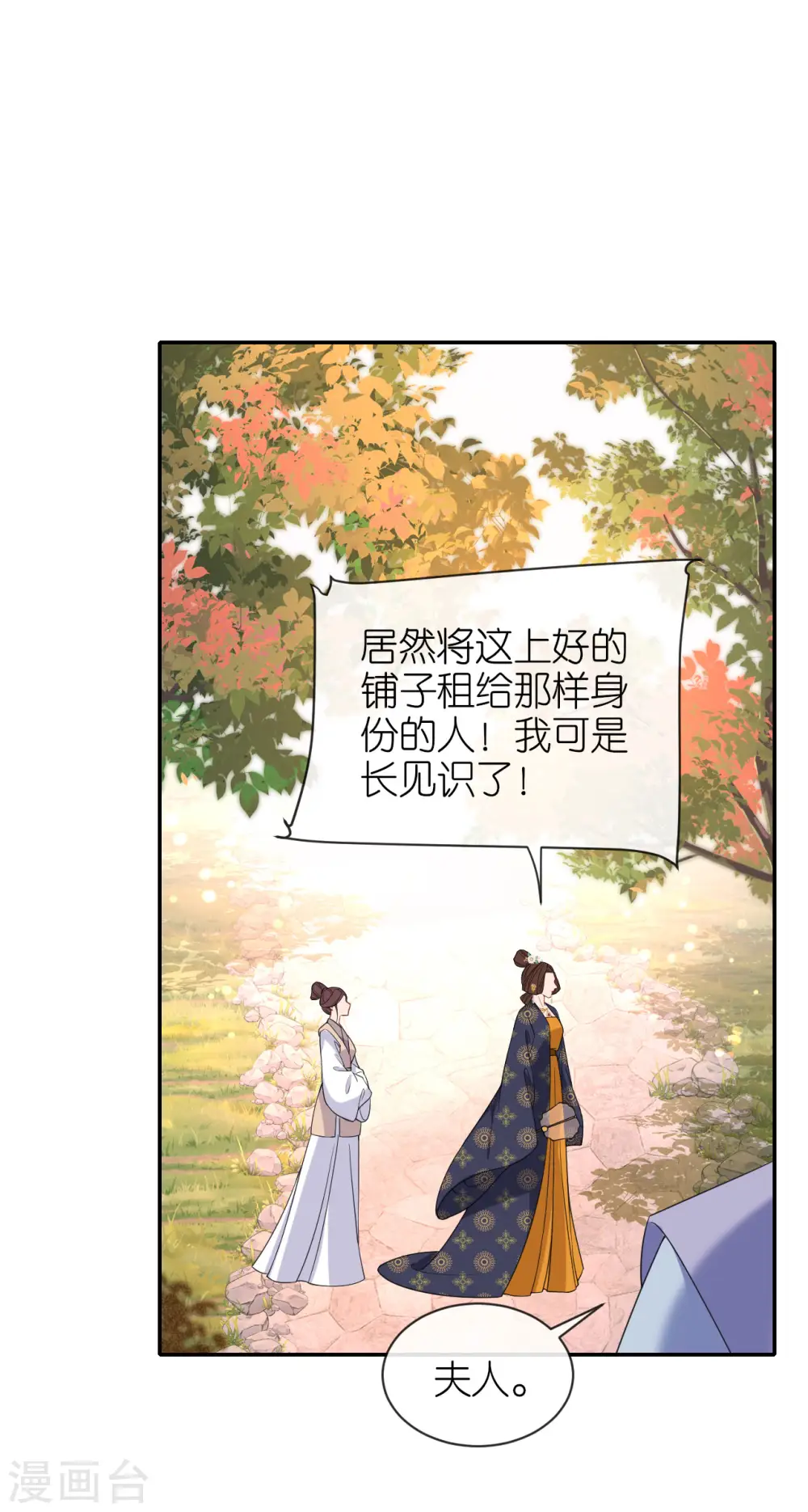 第78话 找个靠山 第8页