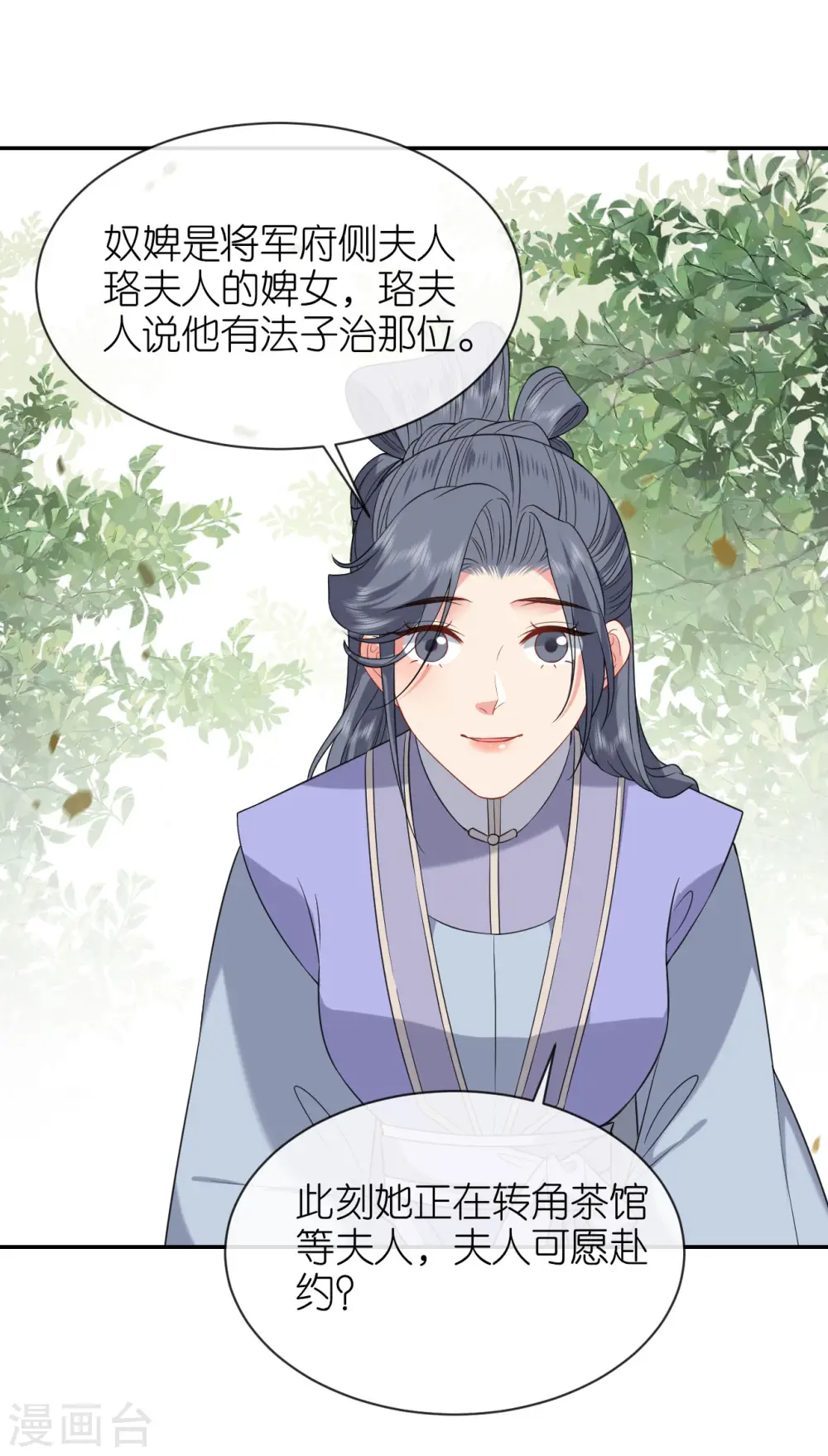 第78话 找个靠山 第9页