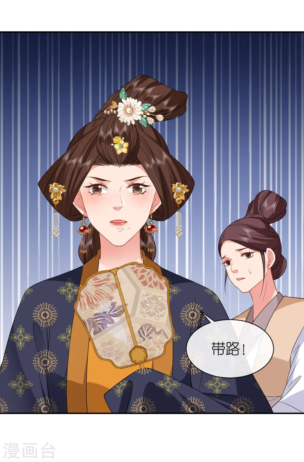 第78话 找个靠山 第10页