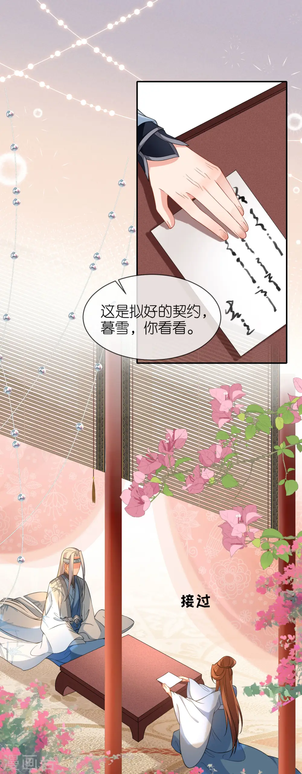 第78话 找个靠山 第11页