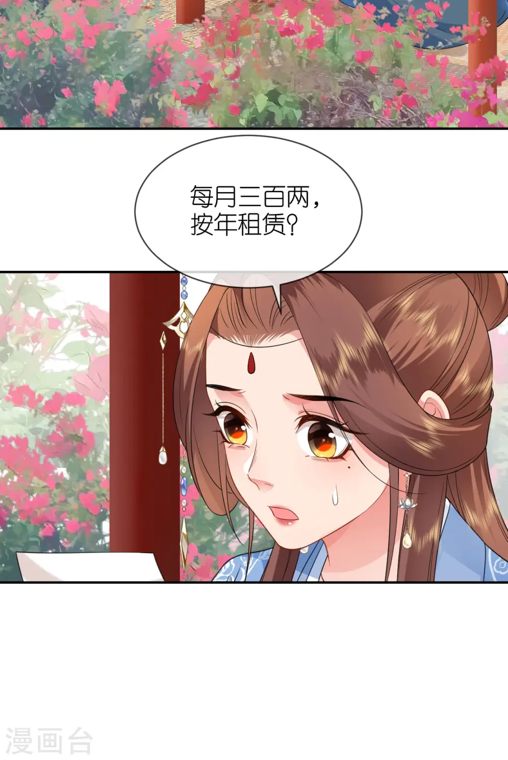 第78话 找个靠山 第12页