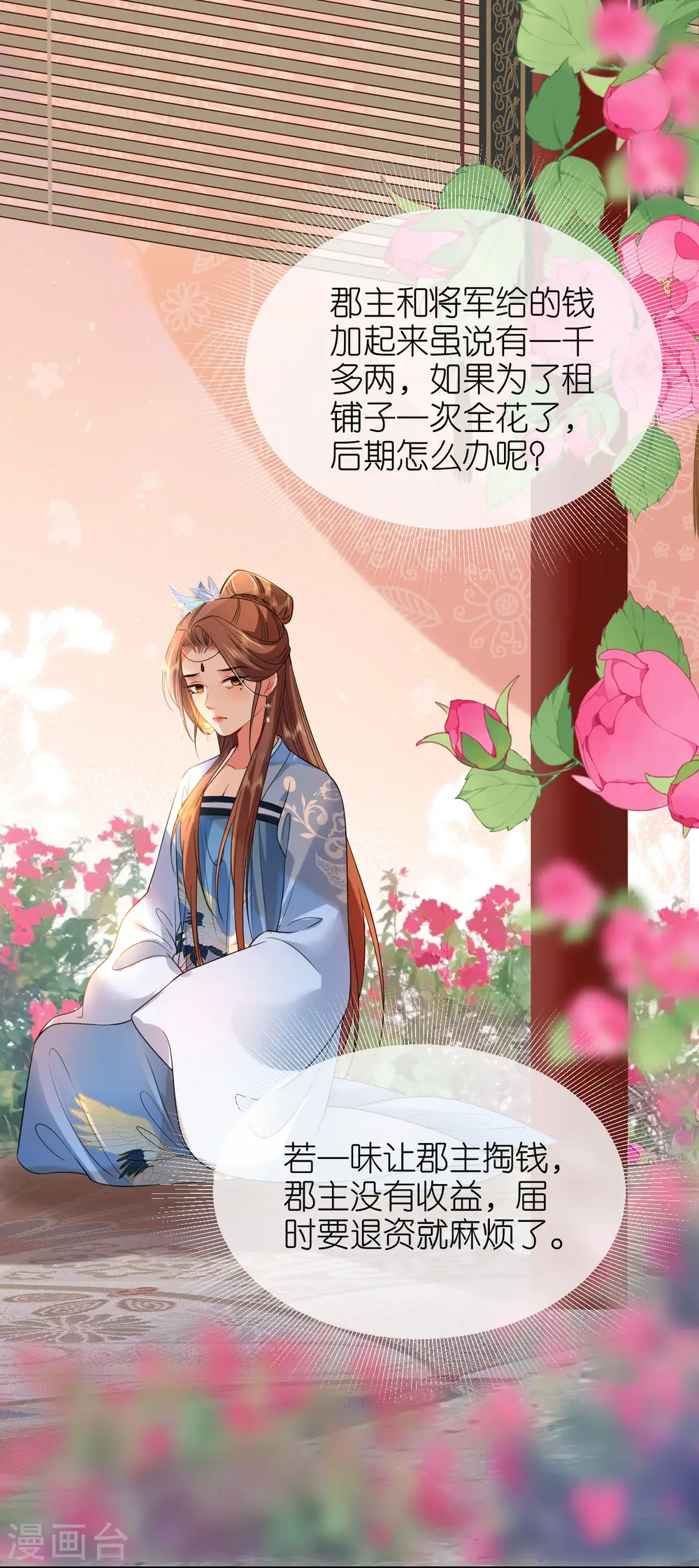 第78话 找个靠山 第14页