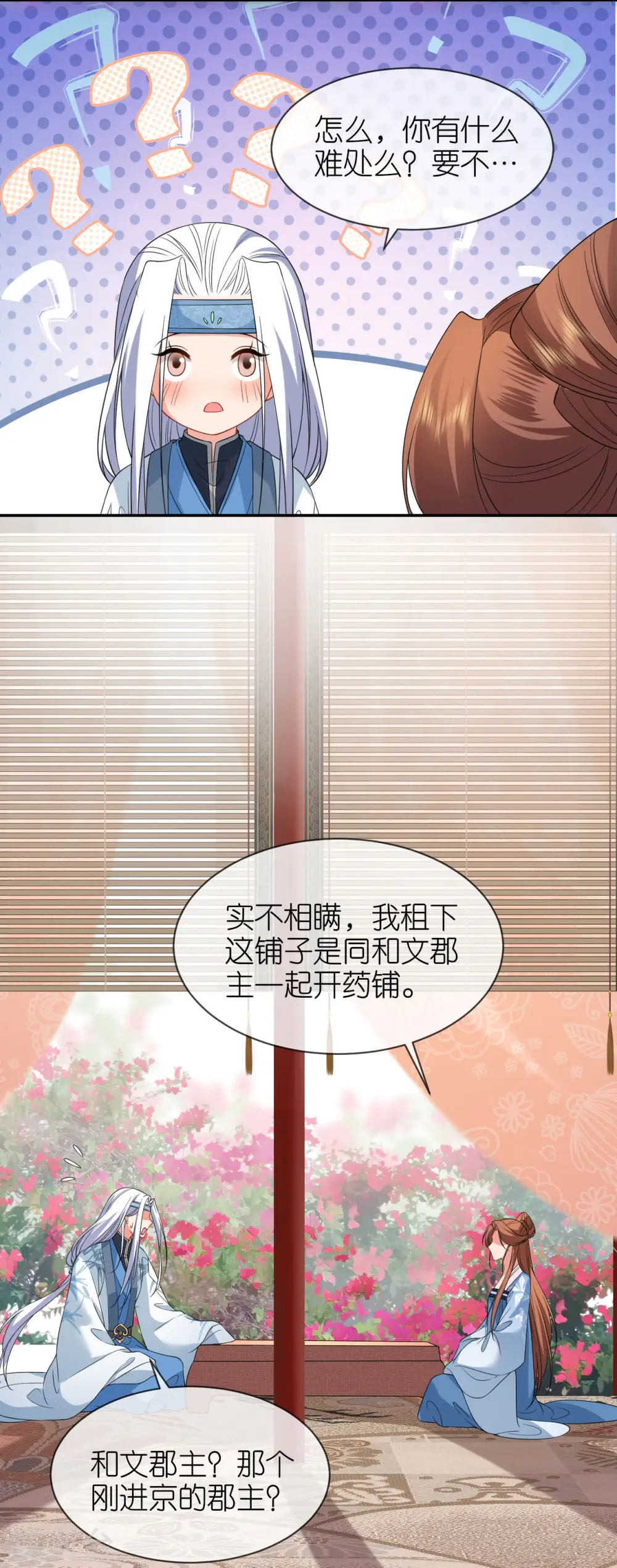 第78话 找个靠山 第15页