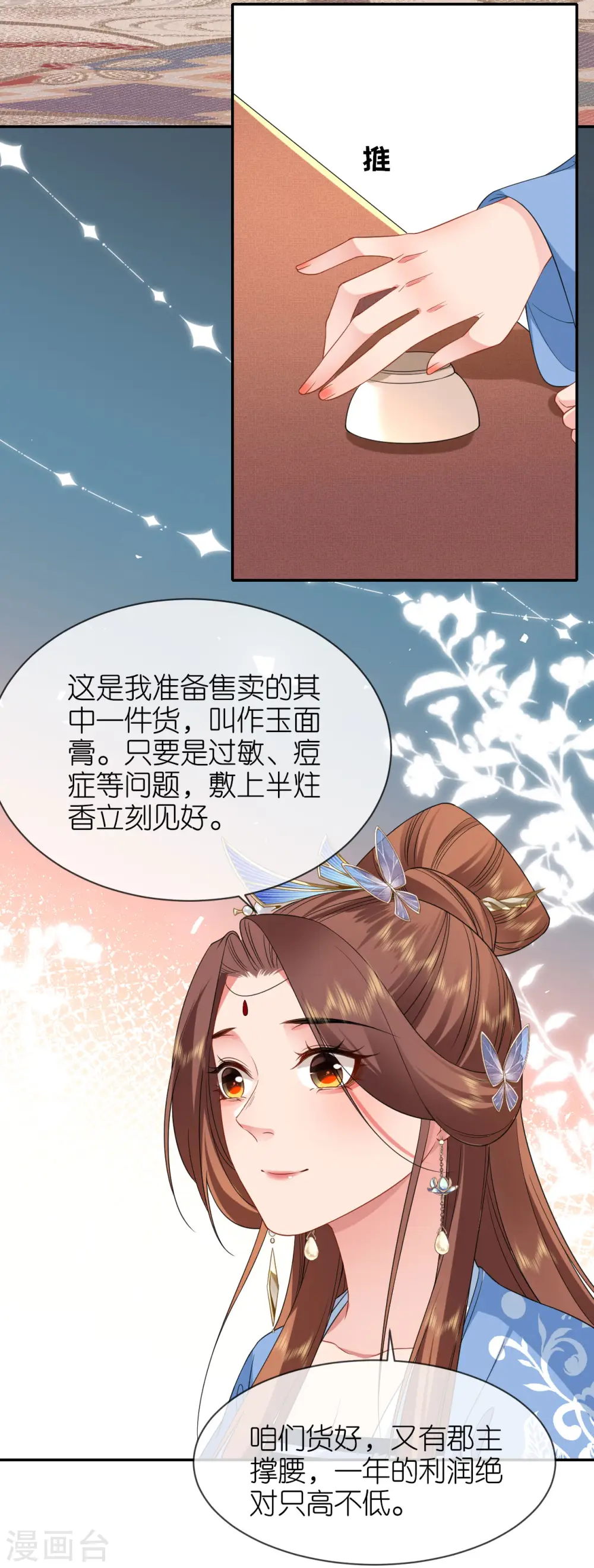 第78话 找个靠山 第16页