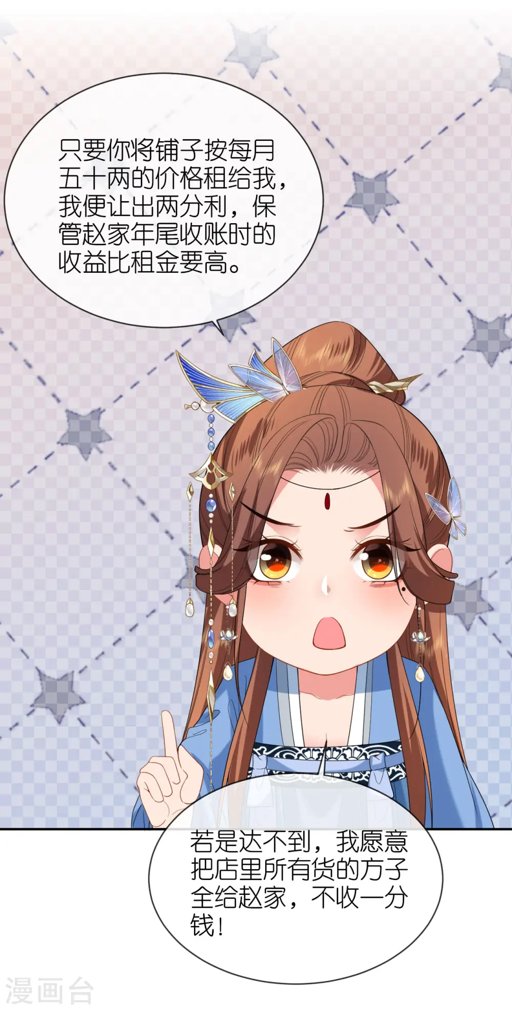 第78话 找个靠山 第17页