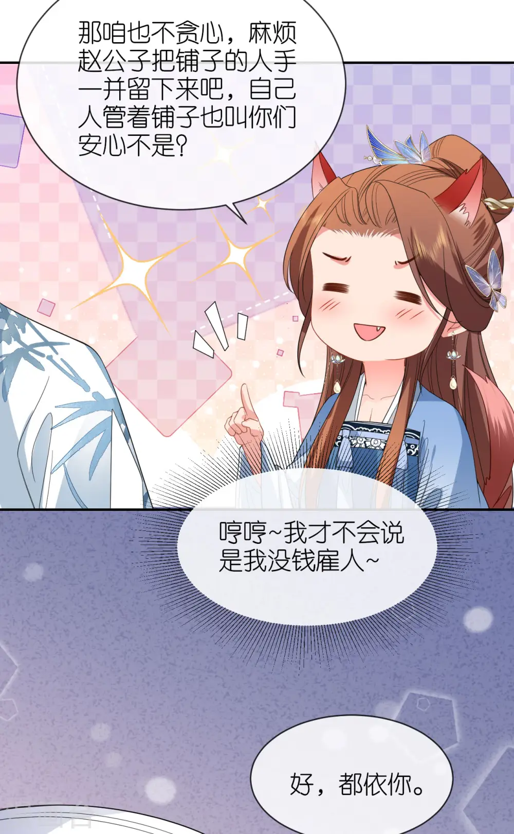 第78话 找个靠山 第19页
