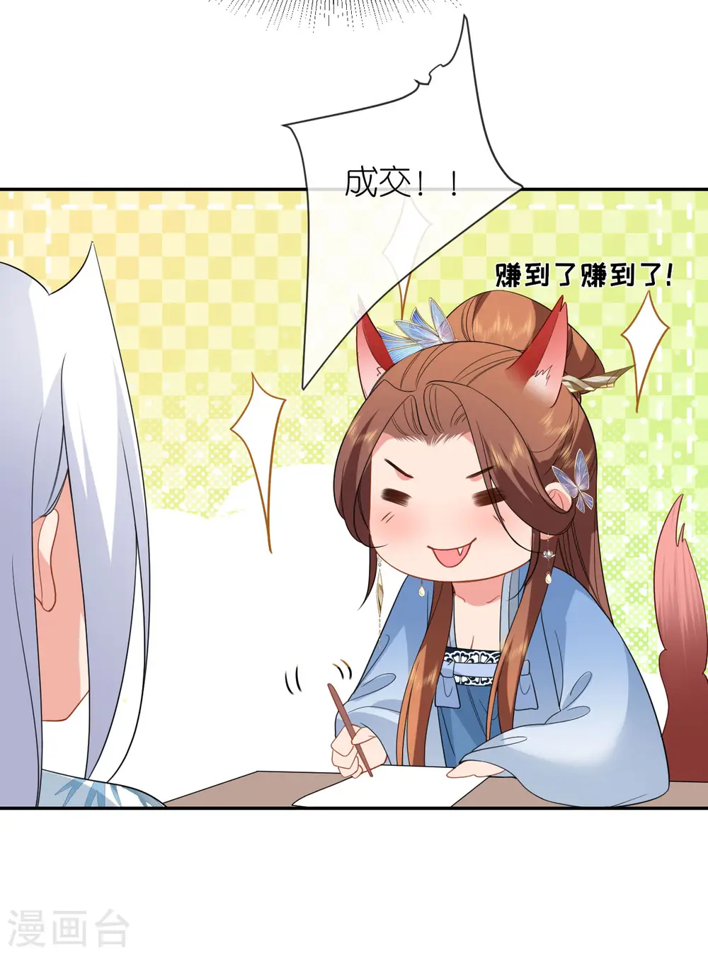 第78话 找个靠山 第21页