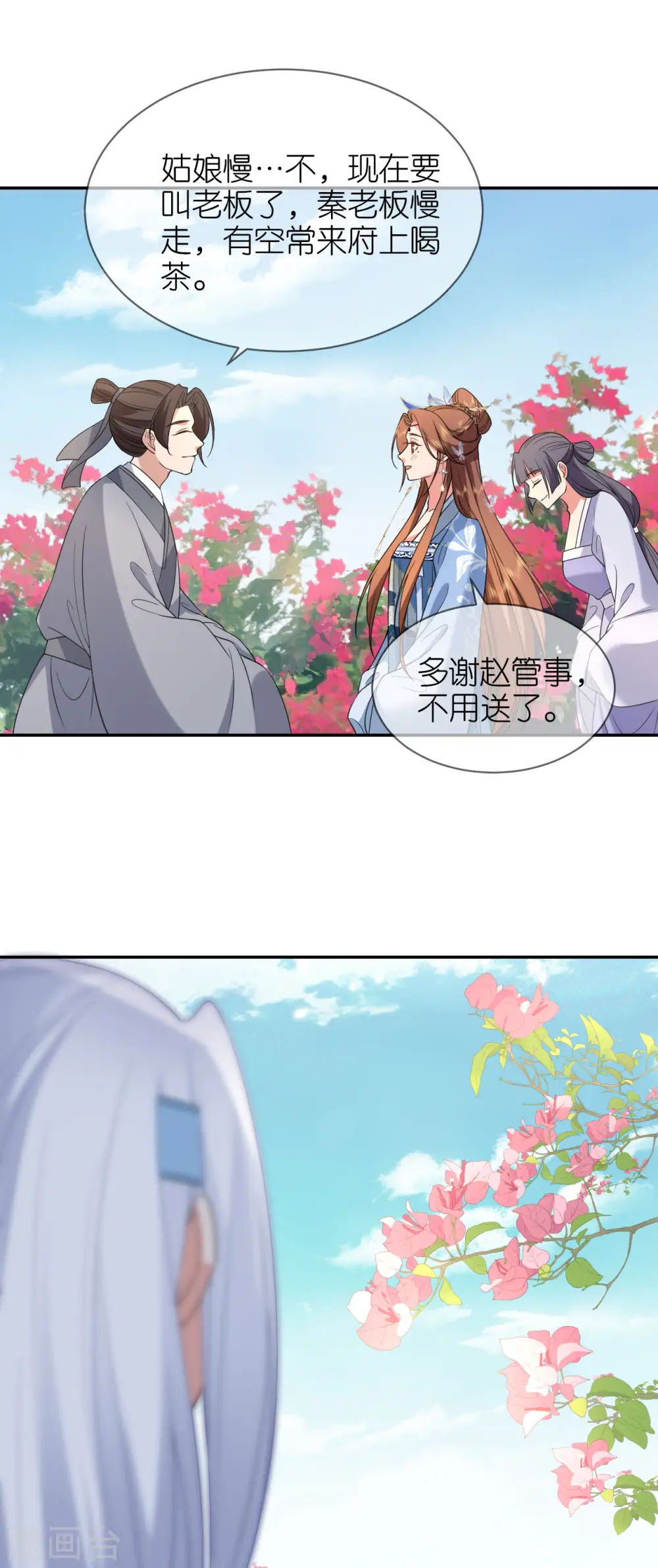 第78话 找个靠山 第22页