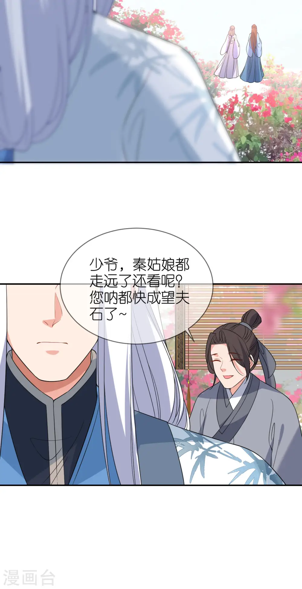 第78话 找个靠山 第23页