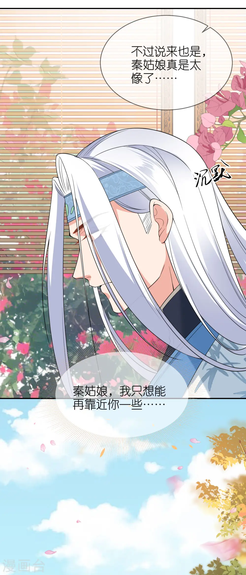 第78话 找个靠山 第24页