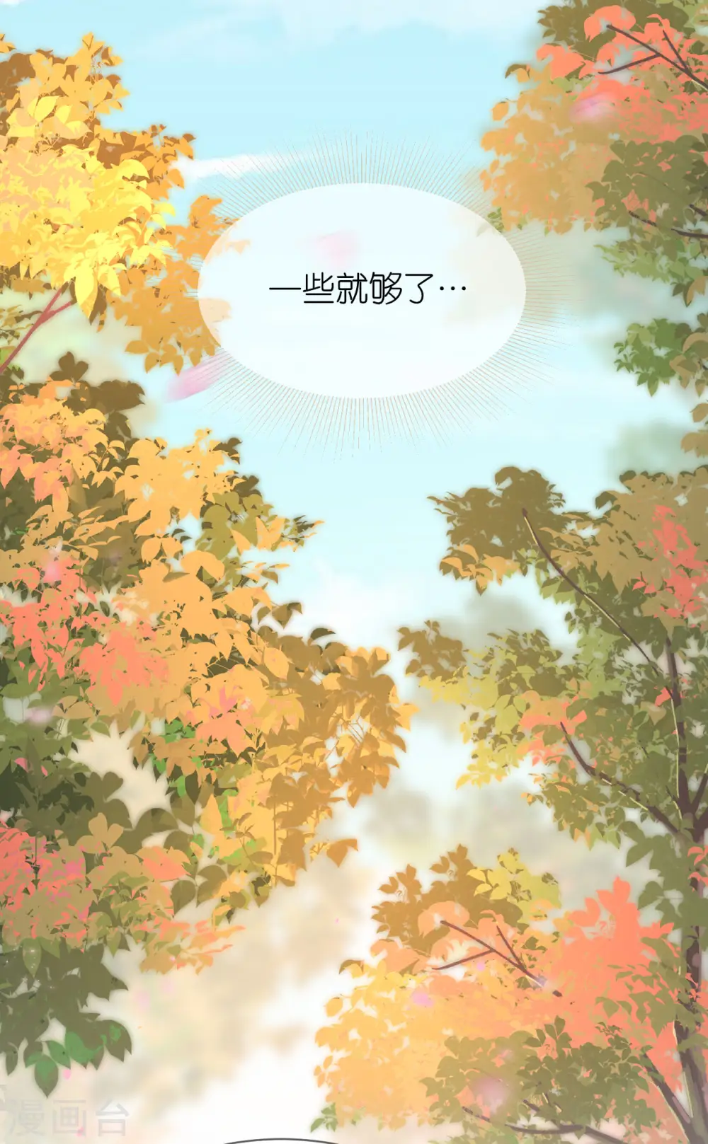 第78话 找个靠山 第25页