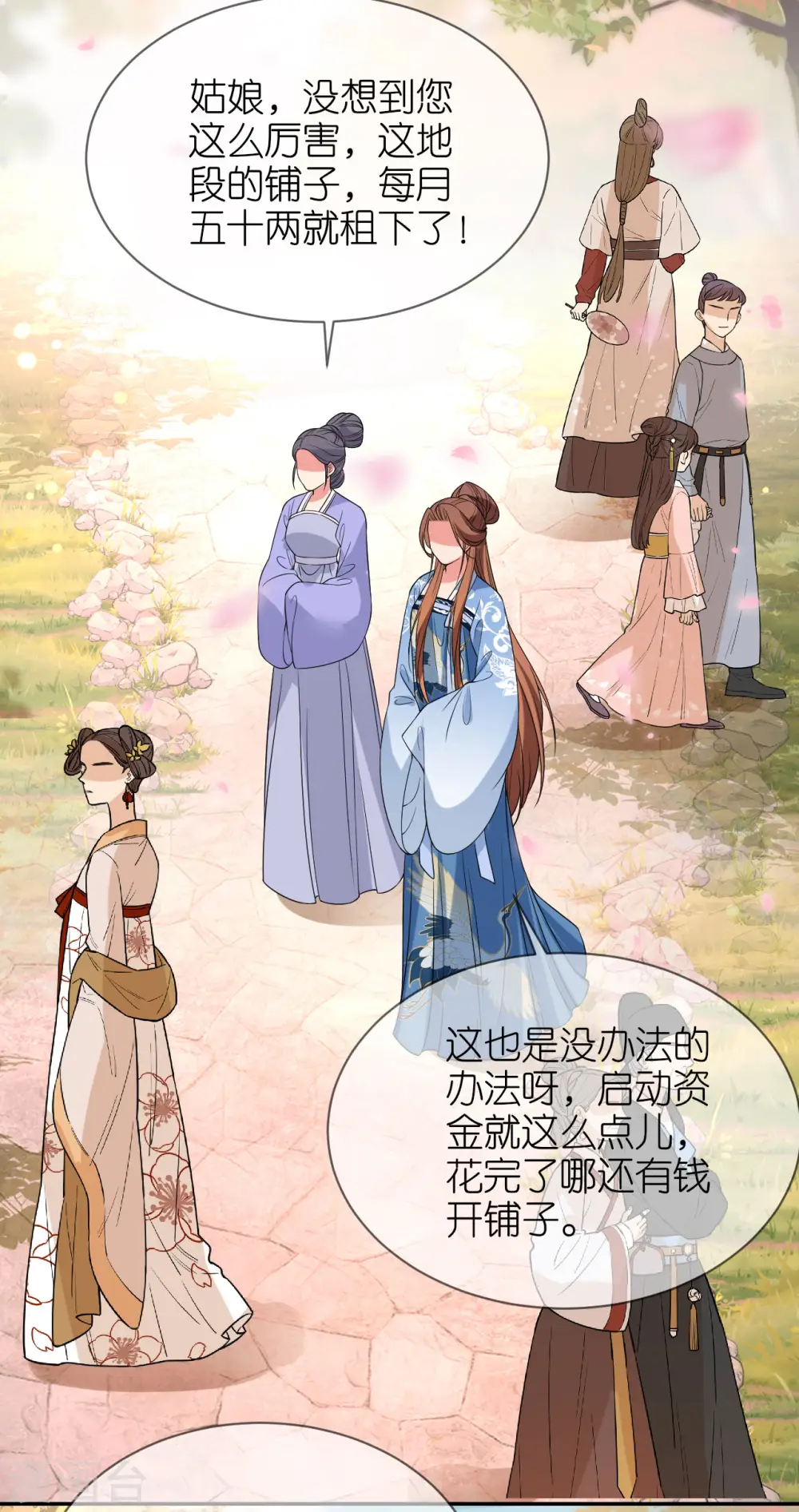 第78话 找个靠山 第26页