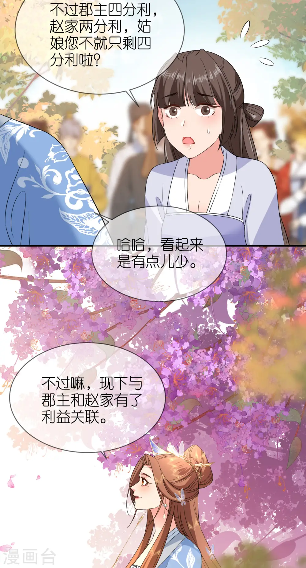 第78话 找个靠山 第27页