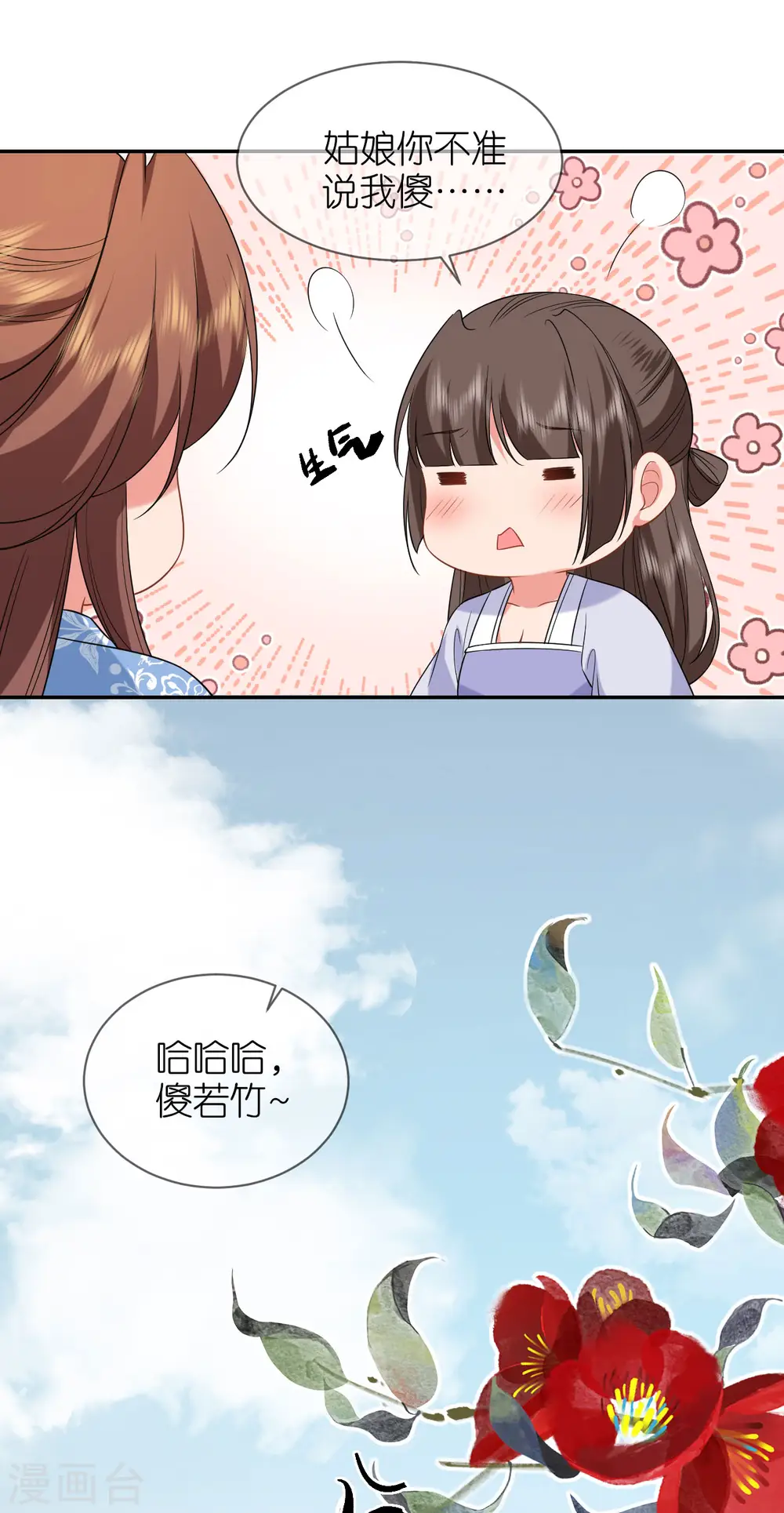 第78话 找个靠山 第30页
