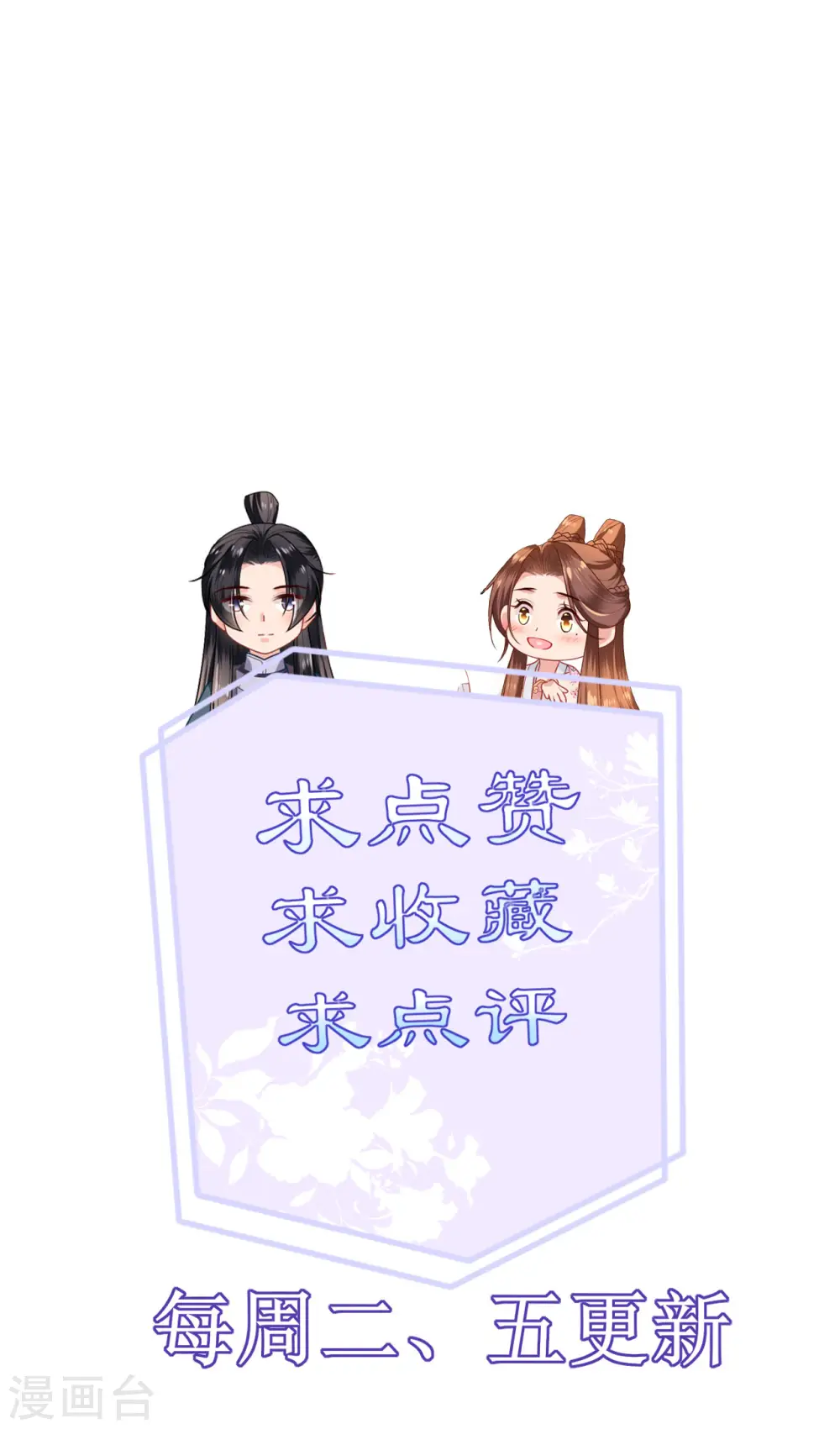 第78话 找个靠山 第32页