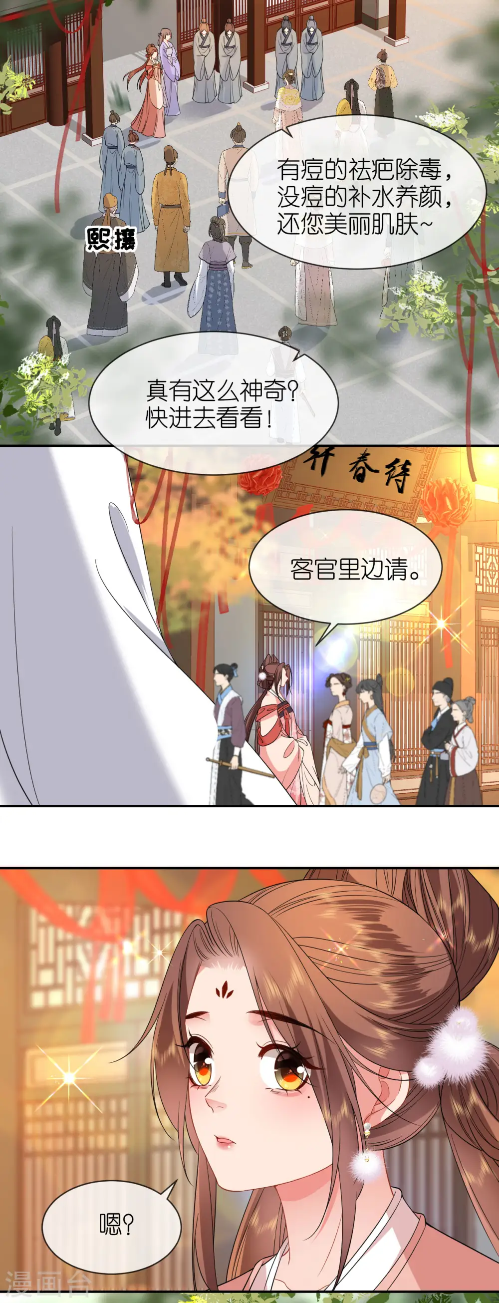 第79话 登门就是客 第7页