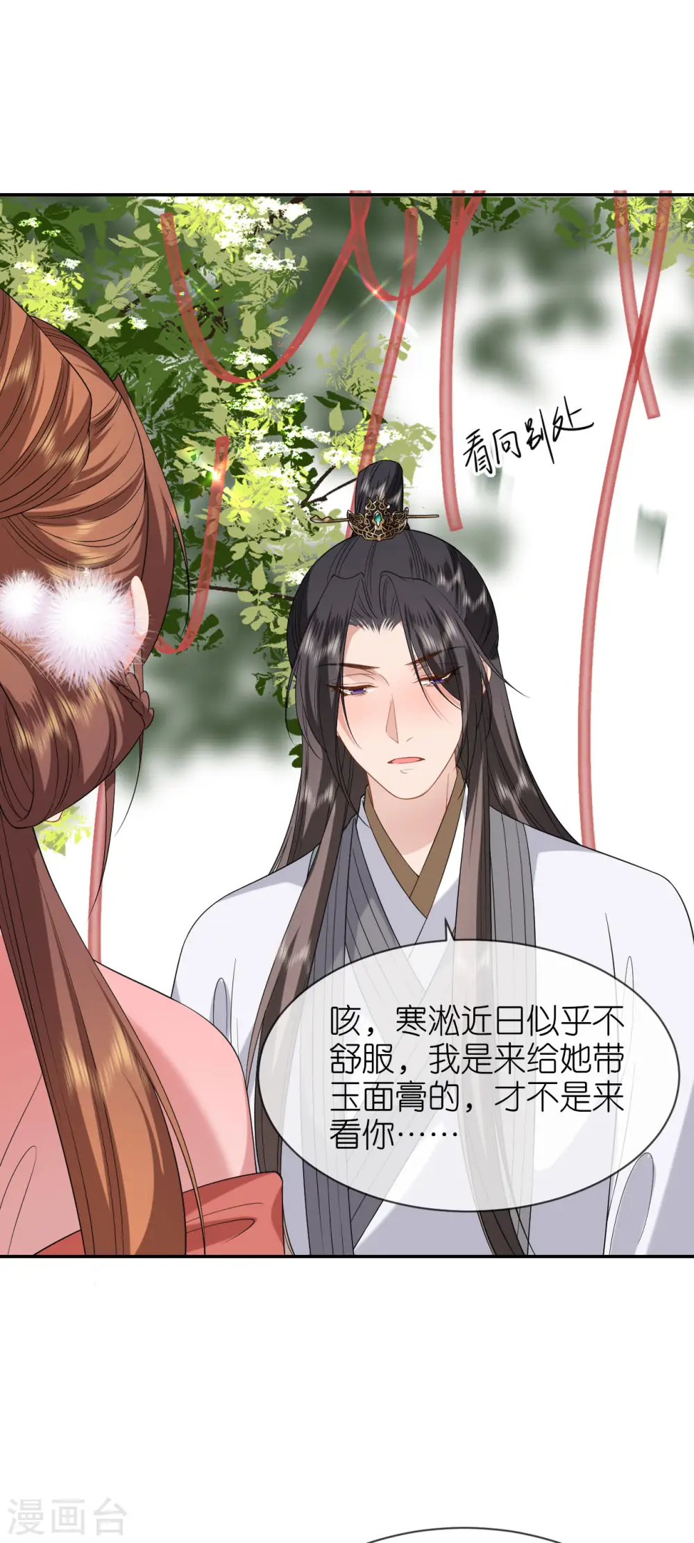 第79话 登门就是客 第11页