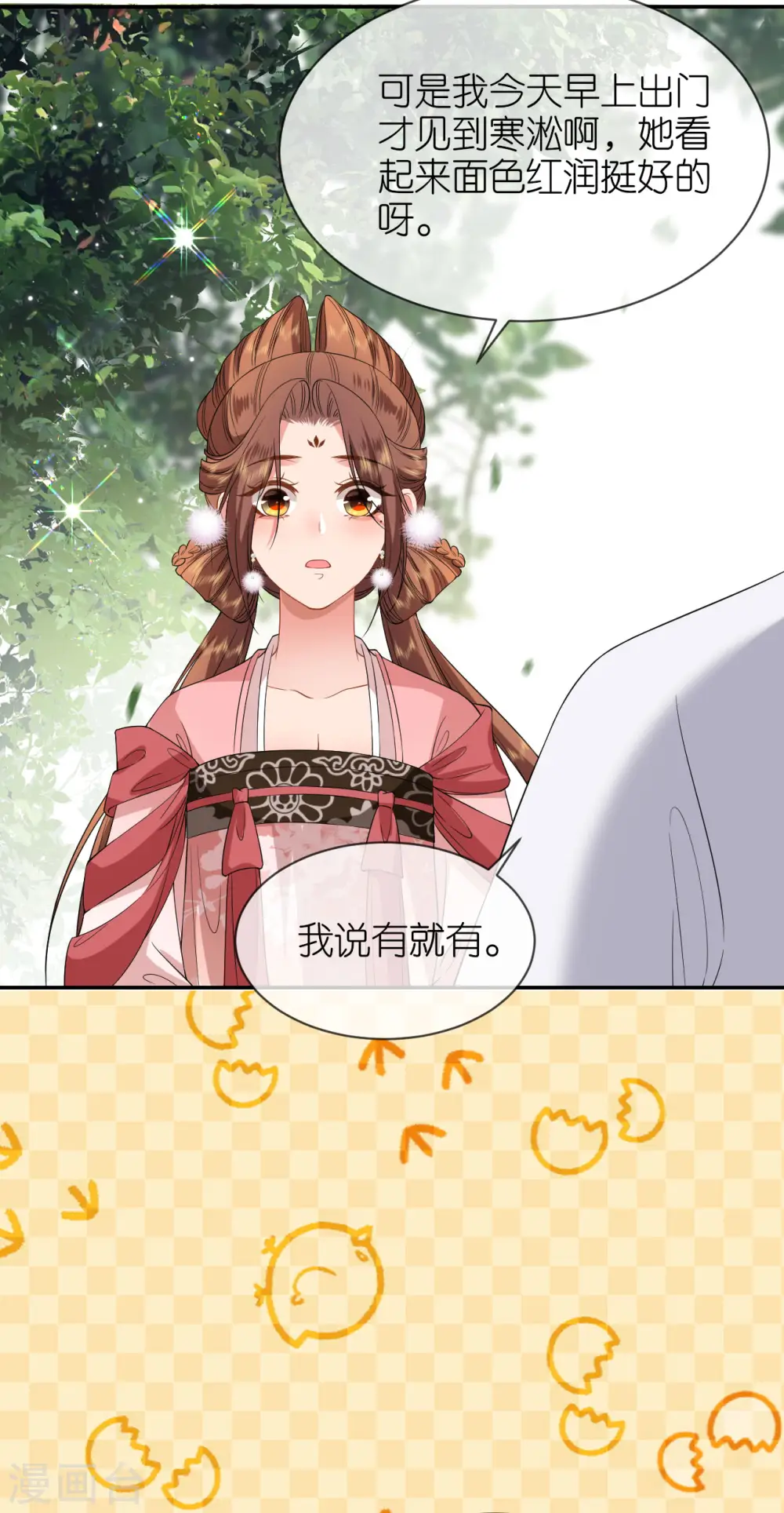 第79话 登门就是客 第12页